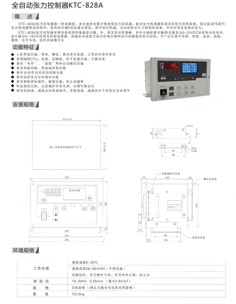 全自動張力控制器KTC-828A1.jpg